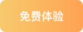 免费体验OB视讯(中国)分析云