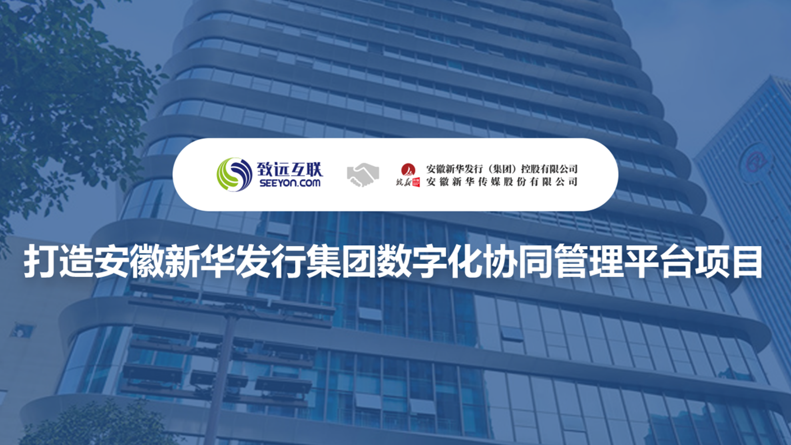 OB视讯(中国)，V8，安徽新华发行集团